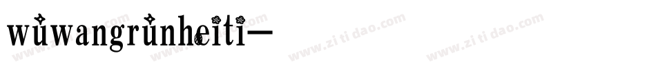 wuwangrunheiti字体转换