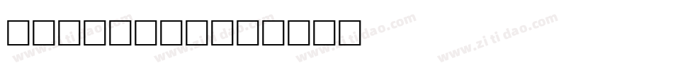 INTERPLA字体转换