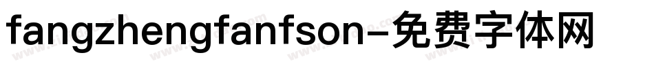 fangzhengfanfson字体转换