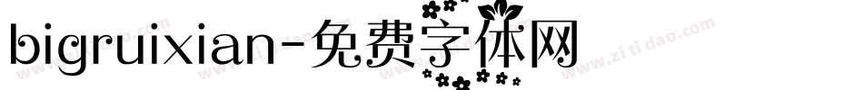 bigruixian字体转换