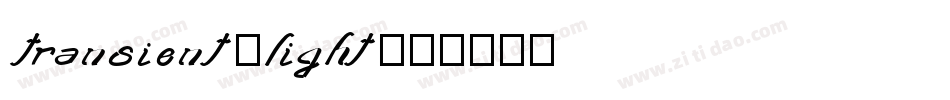 transient_light字体转换