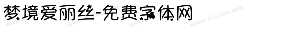 梦境爱丽丝字体转换