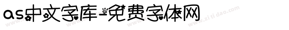 as中文字库字体转换
