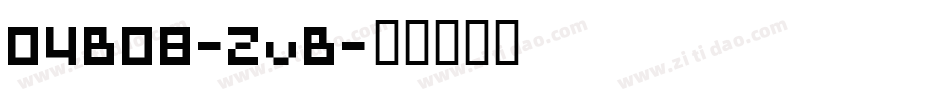 04B08-ZvB字体转换