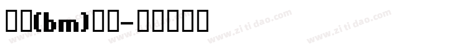 楷体(bm)字体字体转换