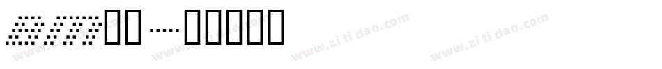 bm字体字体转换