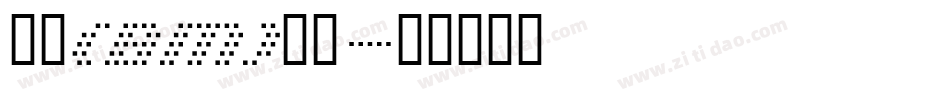 楷体(bm)字体字体转换