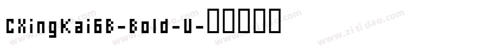 CXingKaiGB-Bold-U字体转换