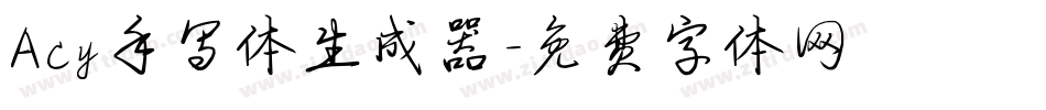 Acy手写体生成器字体转换