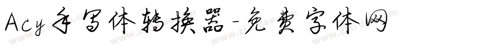 Acy手写体转换器字体转换