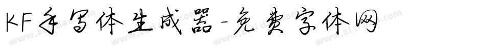 KF手写体生成器字体转换