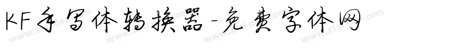 KF手写体转换器字体转换