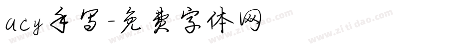 acy手写字体转换