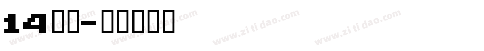 14字体字体转换