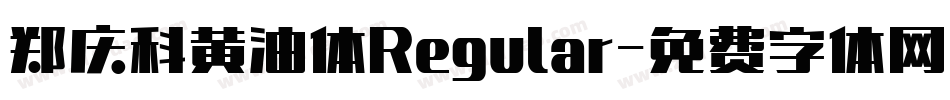 郑庆科黄油体Regular字体转换
