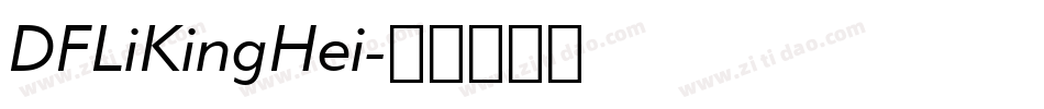 DFLiKingHei字体转换