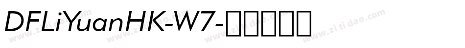 DFLiYuanHK-W7字体转换