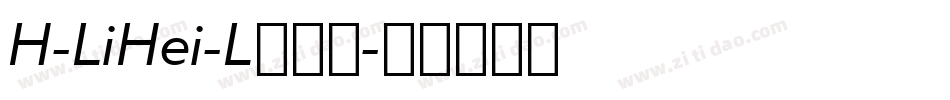 H-LiHei-L转换器字体转换