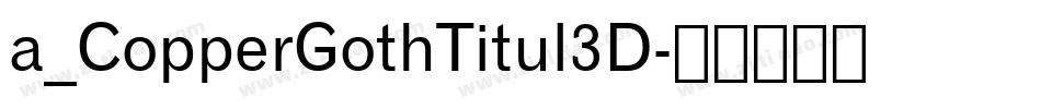 a_CopperGothTitul3D字体转换