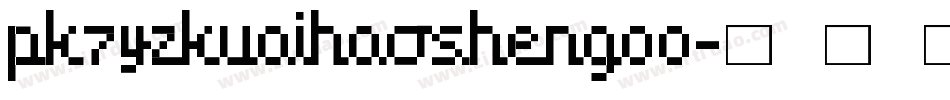 pk7yzkuaihaosheng00字体转换