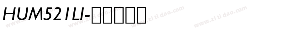HUM521LI字体转换