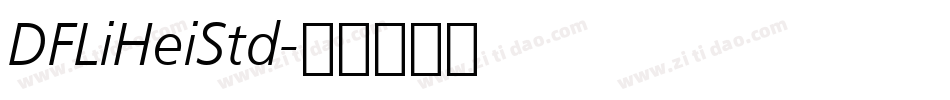 DFLiHeiStd字体转换