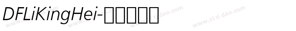 DFLiKingHei字体转换