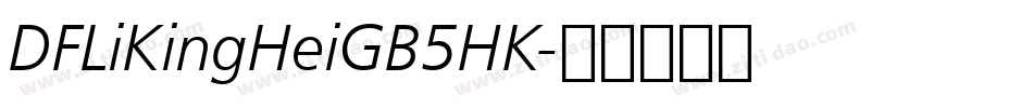 DFLiKingHeiGB5HK字体转换