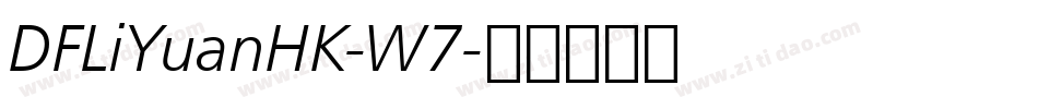 DFLiYuanHK-W7字体转换