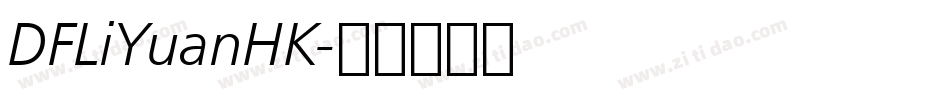 DFLiYuanHK字体转换