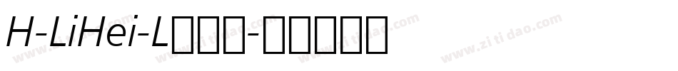 H-LiHei-L转换器字体转换