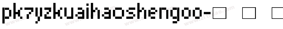 pk7yzkuaihaosheng00字体转换