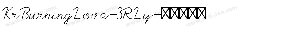 KrBurningLove-3RLy字体转换