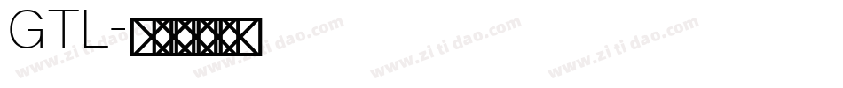 GTL字体转换