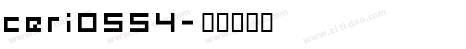 ceri0554字体转换