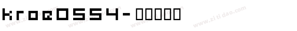 kroe0554字体转换