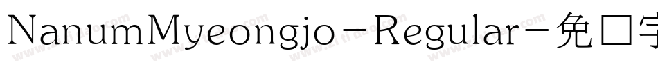 NanumMyeongjo-Regular字体转换