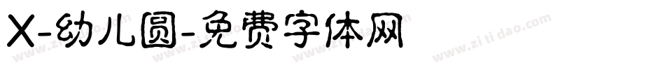 X-幼儿圆字体转换