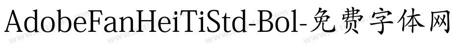 AdobeFanHeiTiStd-Bol字体转换