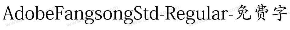 AdobeFangsongStd-Regular字体转换