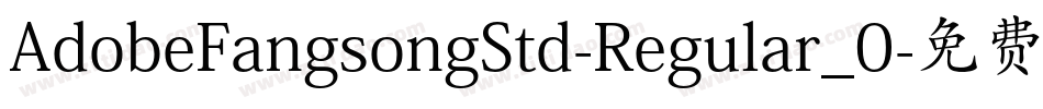 AdobeFangsongStd-Regular_0字体转换