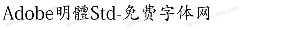 Adobe明體Std字体转换