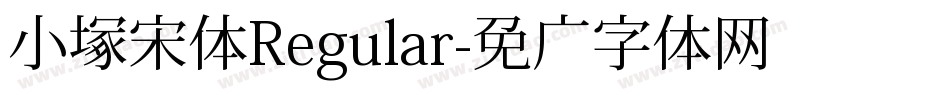 小塚宋体Regular字体转换