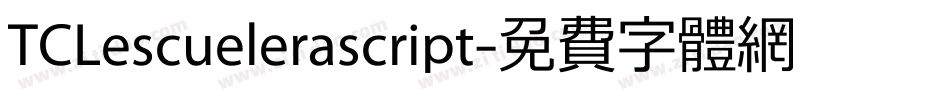TCLescuelerascript字体转换