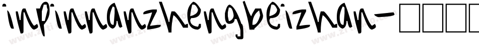 inpinnanzhengbeizhan字体转换