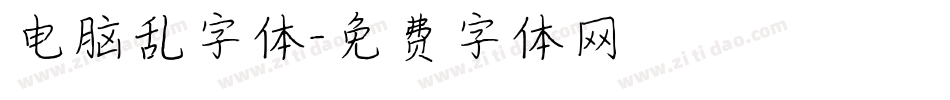 电脑乱字体字体转换