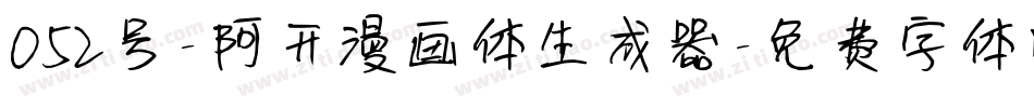 052号-阿开漫画体生成器字体转换