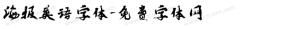 海报英语字体字体转换