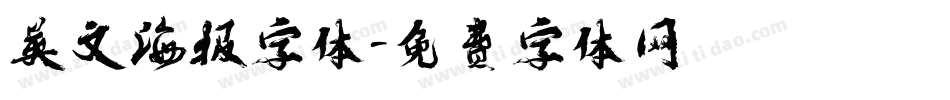 英文海报字体字体转换