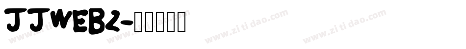 JJWEB2字体转换